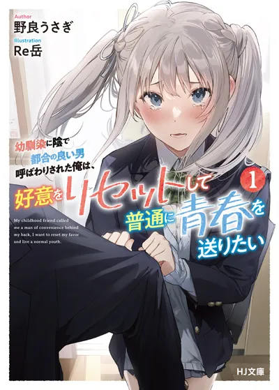 Cover Reset Seishun