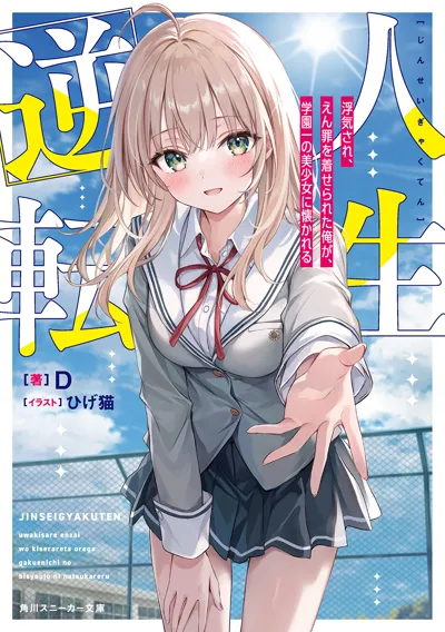 Cover Jinsei Gyakuten