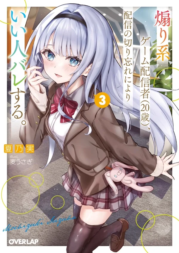 Cover Aorikei Game Haishinsha (20-sai) wa Haishin no Kiri Wasure ni Yori Ii Hito Bare Suru