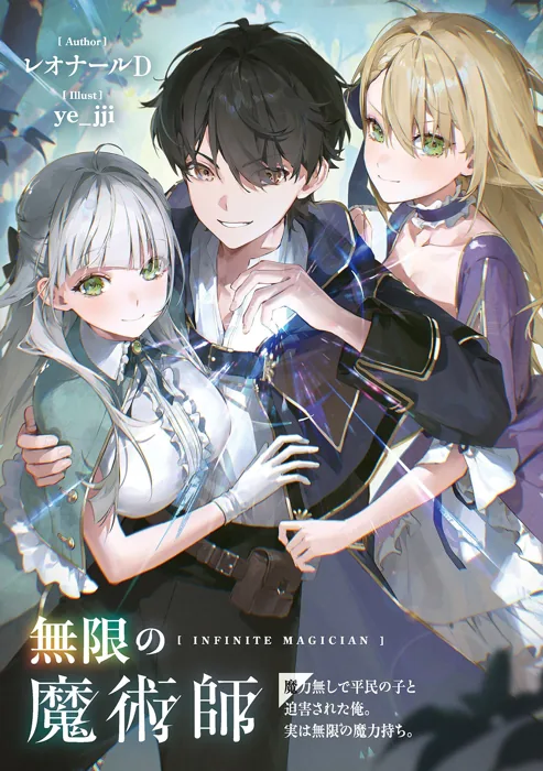 Cover Mugen no Majutsu Shi Maryoku Nashi de Heimin no Ko to Hakugai Sareta Ore ⁓ Jitsuha Mugen no Maryoku Mochi